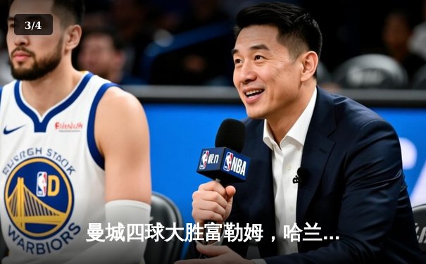 曼城四球大胜富勒姆，哈兰德戴帽领跑射手榜 - 3